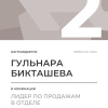 Лидер по продажам в отделе. 2 место