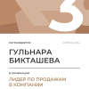 Лидер по продажам в компании. 3 место