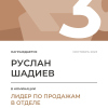 Лидер по продажам в отделе. 3 место