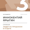 Лидер по продажам в отделе. 3 место